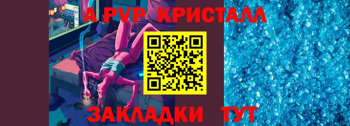 Минусинск  A-PVP Соль  Alpha-PVP СК  Вход с VPN  APVP  A-PVP кристаллы 