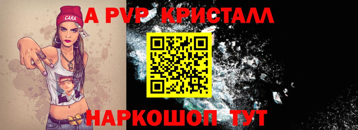 А ПВП кристаллы Минусинск
