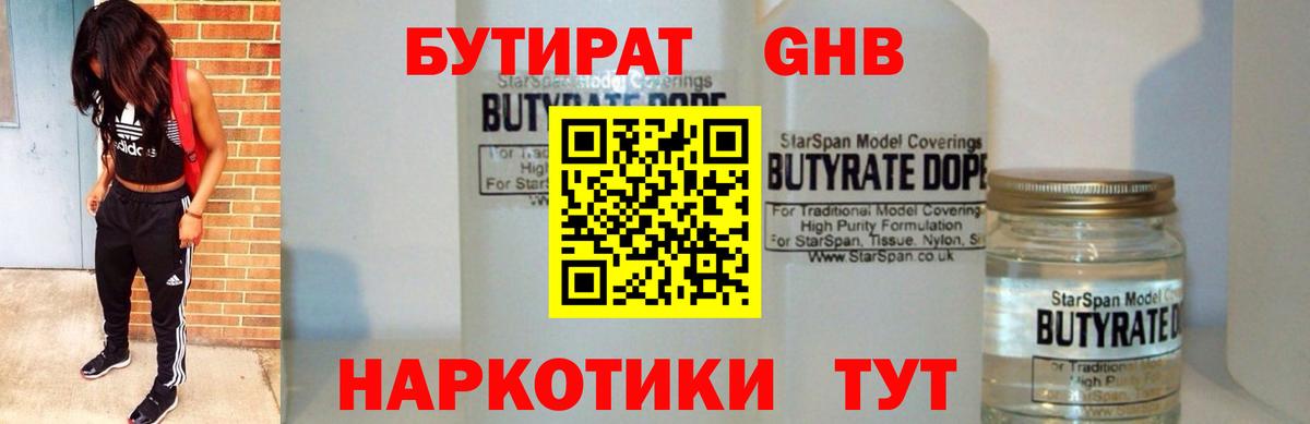 БУТИРАТ  БУТИРАТ оксана  Вход с VPN  Минусинск 