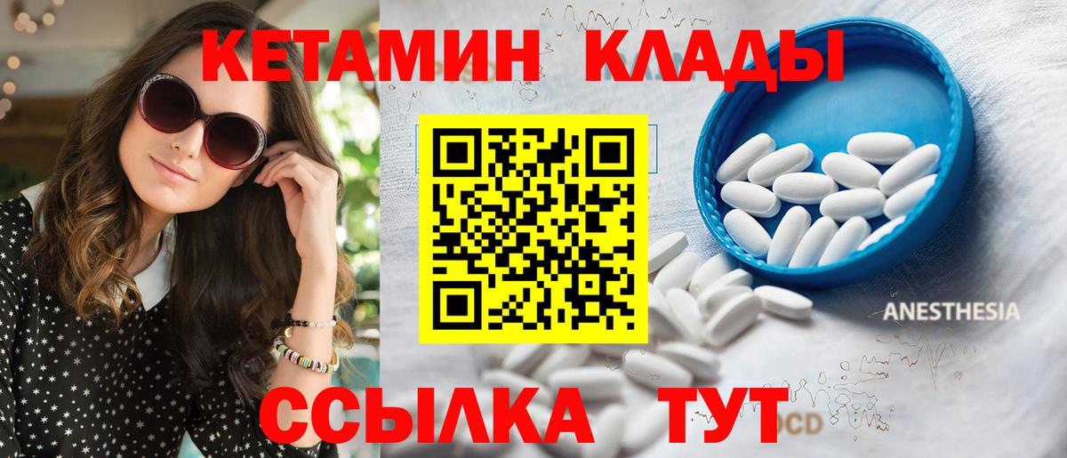 Кетамин VHQ Минусинск