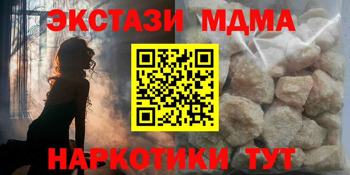 МДМА кристаллы  MDMA Molly  Минусинск  Вход с VPN 