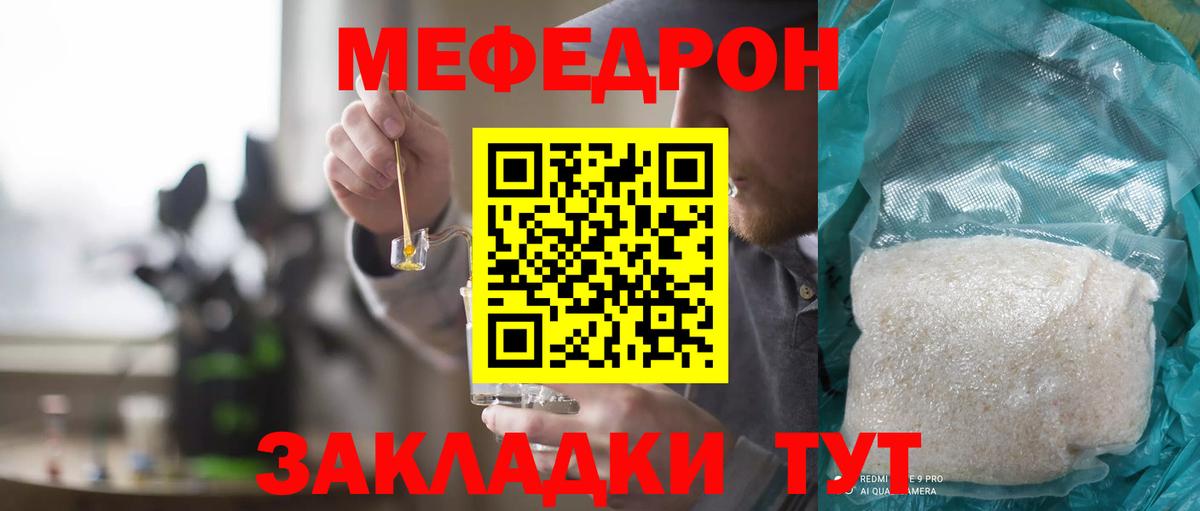 Меф мяу мяу кристаллы Минусинск