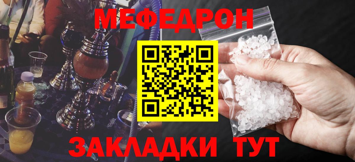 МЕФ VHQ  Вход с VPN  Минусинск  Мефедрон  МЯУ-МЯУ  Мефедрон мука 