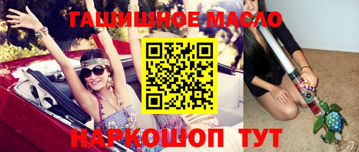 ТГК THC oil Минусинск